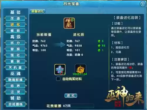 巫神归来装备进化一阶插图