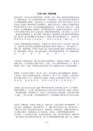 天龙八部110级攻略插图1