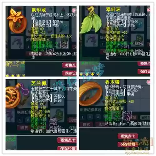 梦幻西游群侠传5装备插图
