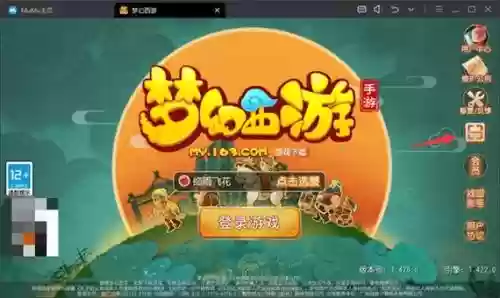 梦幻西游手游模拟器ios启动_1插图
