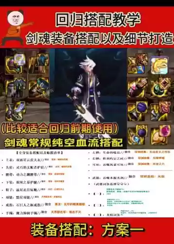 85剑魂一般是什么装备插图