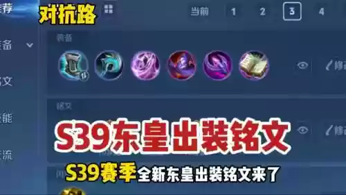 东皇太一大招用什么装备插图