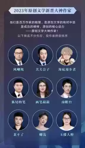 网文作者阵容插图1