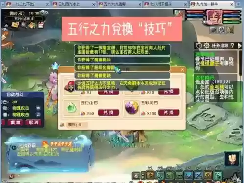 梦幻西游五行任务领取插图