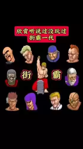 街霸阵容肯插图1