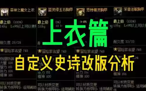 dnf自制史诗技能怎么用插图
