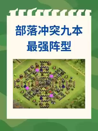 COC阵容破解_1插图1