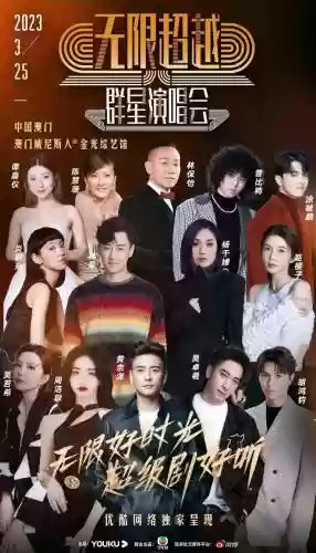 群星组合阵容_1插图