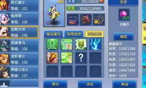 神武2手游坐骑技能普度插图