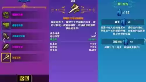 崩溃大陆装备水晶果汁插图
