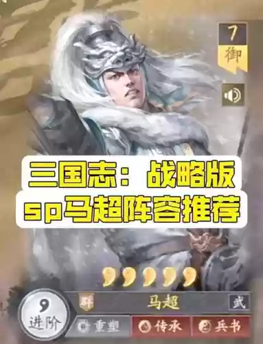 马超阵容要求插图1