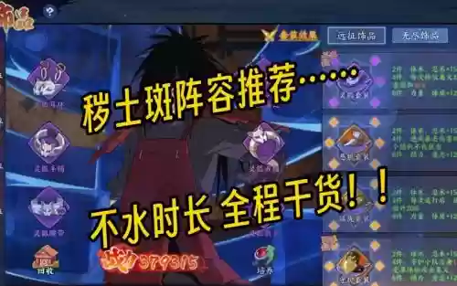 秽土斑阵容搭配_1插图1