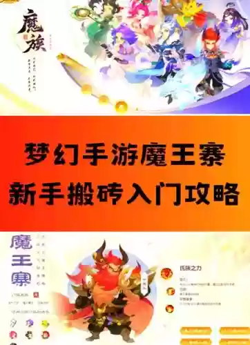梦幻西游手游魔王寨开先祖_1插图