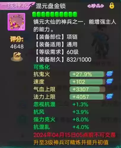 大话西游手游时间服装备重铸技巧插图1