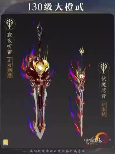 剑神强杀马蹄卡用什么武器好_1插图