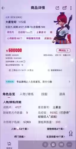 梦幻西游交易角色收费插图