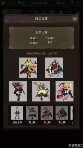魔窟阵容选择插图
