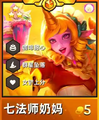 77奶妈阵容插图1