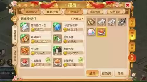 梦幻西游摆摊退出游戏了插图1