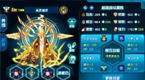 赛尔号删除的技能插图1