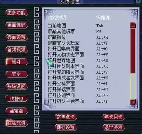 梦幻西游系统的快捷键不能用_1插图1