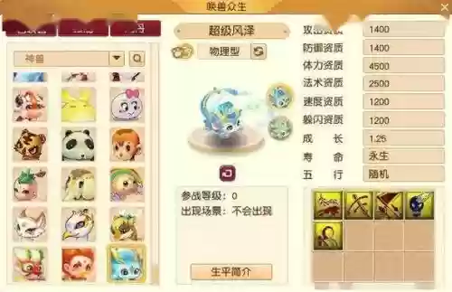 梦幻西游神兽新技能插图
