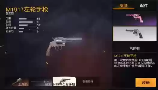 荒野行动怎么装备武器视频插图