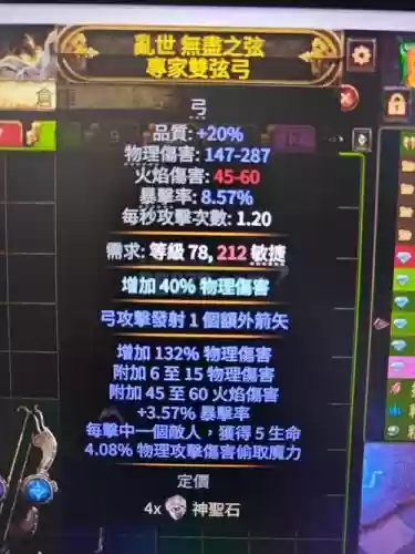 流放之路爆弓武器_1插图