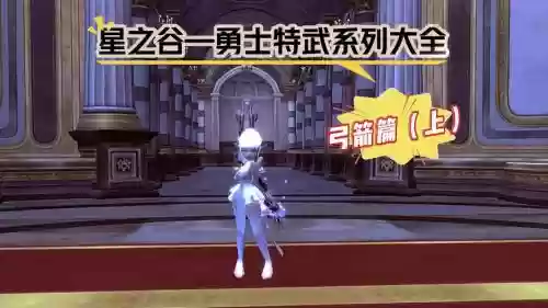 龙之谷95级勇士s装备怎么出插图