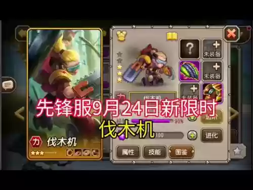 伐木机阵容插图1