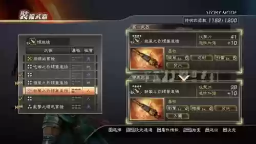 三国无双7邓艾武器插图1