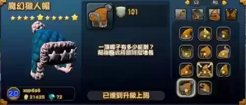 肥公主历险记最好装备插图