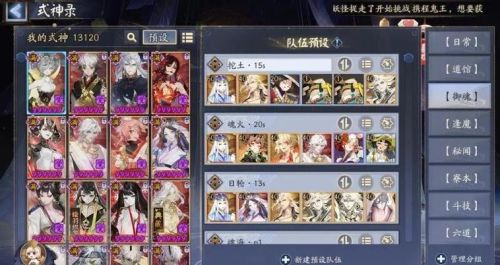 阴阳师手游圣骑士搭配阵容插图