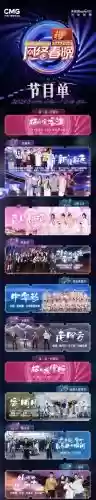 总台阵容公布插图1
