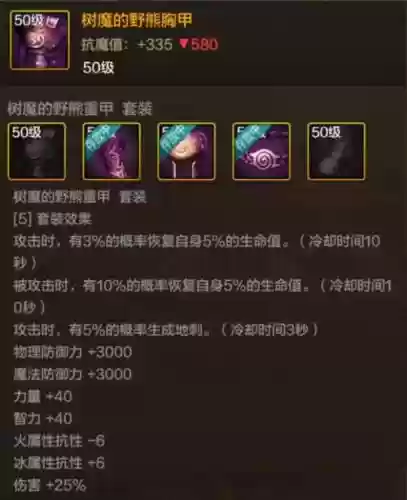 公会传说装备属性插图1
