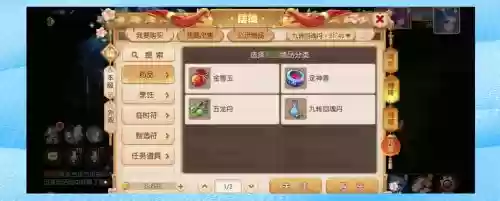 梦幻西游采药在哪里_1插图
