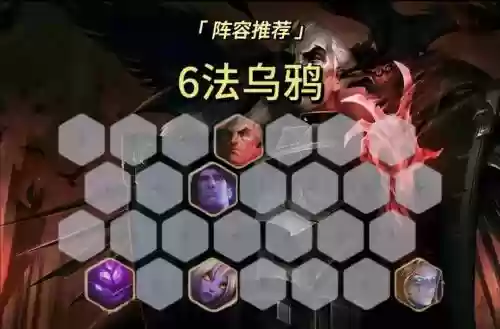 法师后期阵容插图1