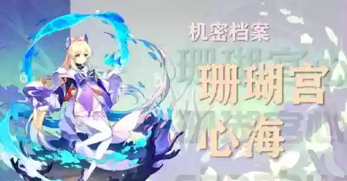 心海试炼阵容插图
