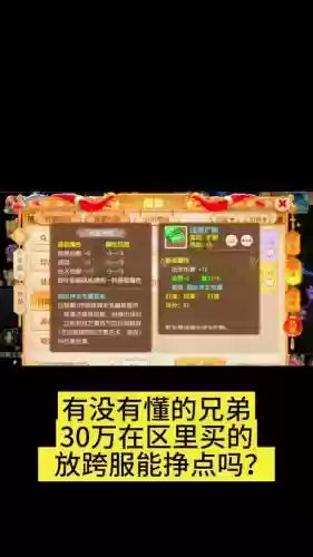 梦幻西游怎样跨服买号插图1