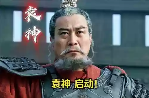 袁绍刘备阵容插图1