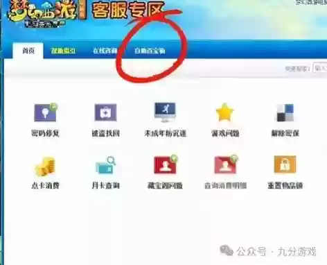 如何找回梦幻西游手游账号密码找回插图
