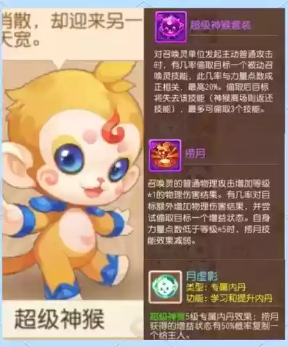 梦幻西游手游全力神猴_1插图