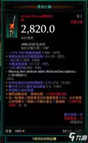 暗黑3死灵哪把武器好插图1