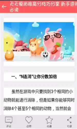 天天爱消除548关攻略插图1