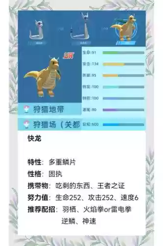 口袋妖怪快龙比技能_1插图