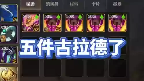 德古拉城堡升级装备插图1