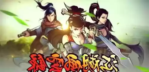 江湖风云录峨眉山攻略插图1