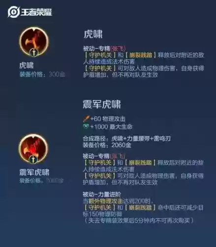 张飞技能详细介绍插图