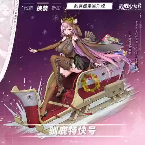 战舰少女r2017圣诞攻略_1插图