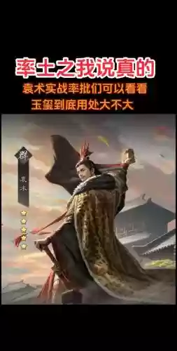 袁术孙权阵容插图1